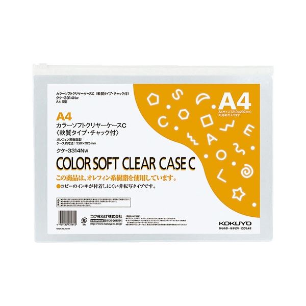 コクヨ カラーソフトクリヤーケースC A4ヨコ チャック付 白 クケ-3314NW 1セット(20枚)〔代引不可〕