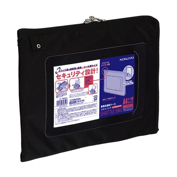 コクヨ 事務用連絡ケース(シャトルバッグ) ナイロンタイプ A4 メール便サイズ 黒 クケ-M2914D 1セット(10枚)〔代引不可〕の通販は