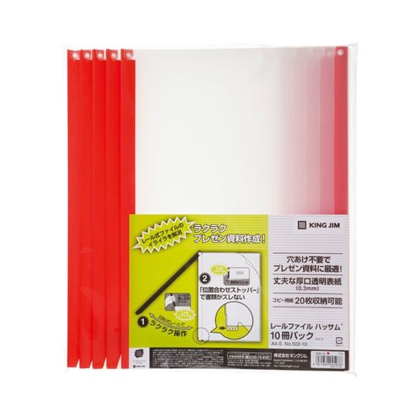キングジム レールファイルハッサム A4タテ 20枚収容 赤 502-10 1セット(100冊：10冊×10パック)〔代引不可〕