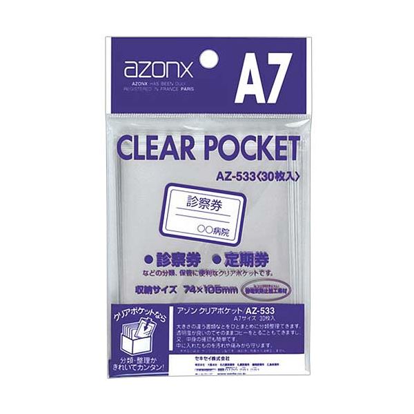 セキセイ アゾン クリアポケット A7 AZ-533 1セット(300枚：30枚×10パック)〔代引不可〕の通販は