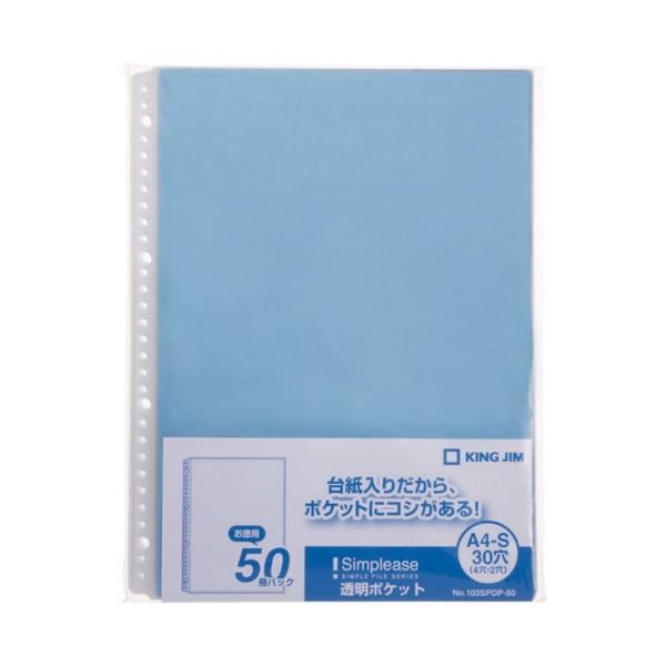 キングジム シンプリーズ 透明ポケット A4タテ 30穴 青 103SPDP-50 1セット(1000枚：50枚×20パック)〔代引不可〕の通販はクリアケース・クリアファイル