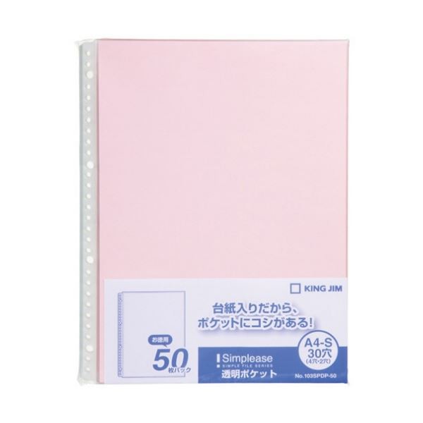 キングジム シンプリーズ 透明ポケット A4タテ 30穴 ピンク 103SPDP-50 1セット(1000枚：50枚×20パック)〔代引不可〕の通販は
