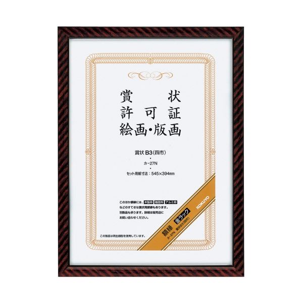 コクヨ 賞状額縁(金ラック) B3(四市) カ-27N 1セット(5枚)〔代引不可〕の通販は 22,586円