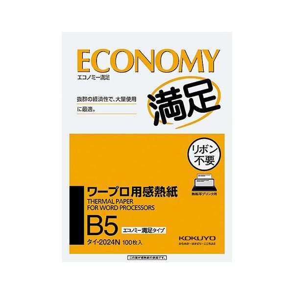 コクヨ ワープロ用感熱紙(エコノミー満足タイプ) B5 タイ-2024N 1セット(4000枚：100枚×40冊)〔代引不可〕