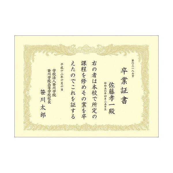 ササガワ タカ印 OA賞状用紙 厚口 クリーム A3 タテ書用 10-1387 1ケース(100枚)〔代引不可〕