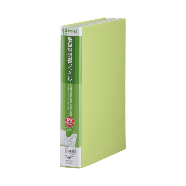 (まとめ) キングジム スキットマン 取扱説明書ファイル A4タテ 12ポケット 背幅47mm 黄緑 2633 1冊 〔×3セット〕〔代引不可〕の通販は 7,390円