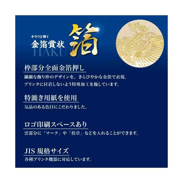 ササガワ タカ印 金箔賞状用紙 白 A3 タテ書用 10-3180 1パック(100枚)〔代引不可〕