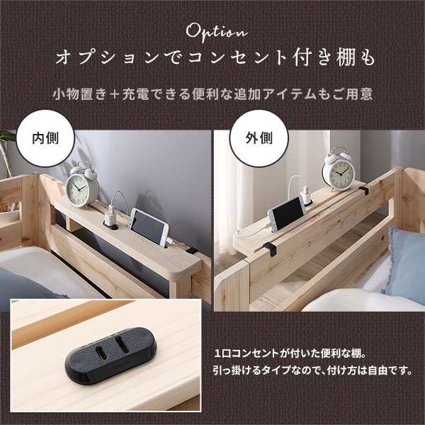 畳 ベッド 〔専用 別売り 棚〕 コンセント付き 引っ掛けるタイプ ひのき ヒノキ 天然木 木製 日本製〔代引不可〕の通販は