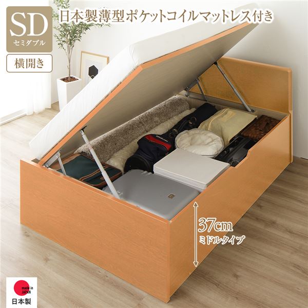 〔お客様組立〕 収納 ベッド 通常丈 セミダブル 跳ね上げ式 横開き ミドルタイプ 深さ37cm 国産薄型ポケットコイルマットレス付き ナチュラル フ...〔代引不可〕の通販は 183,180円