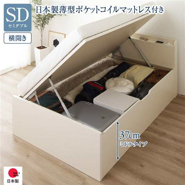 〔お客様組立〕 収納 ベッド 通常丈 セミダブル 跳ね上げ式 横開き ミドルタイプ 深さ37cm 国産薄型ポケットコイルマットレス付き アイボリー 宮...〔代引不可〕の通販は