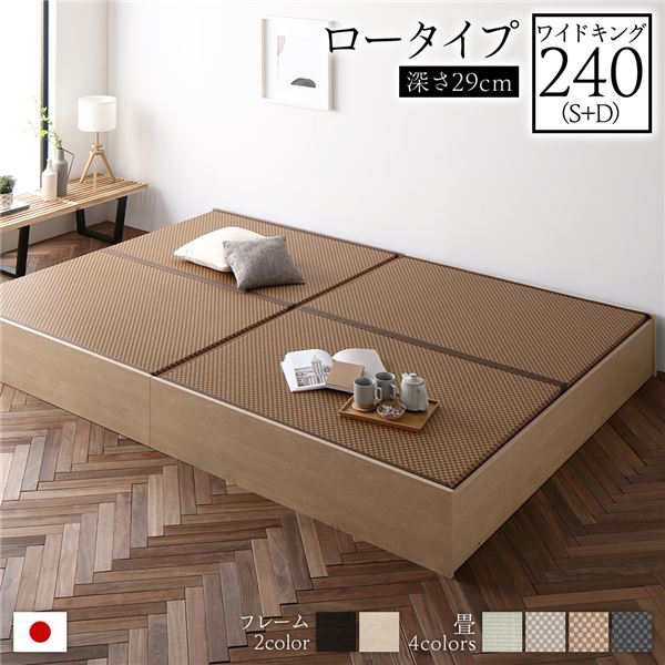 畳ベッド ロータイプ 高さ29cm ワイドキング240 S+D ナチュラル 美草ダークブラウン 収納付き 日本製 たたみベッド 畳 ベッド〔代引不可の通販は 97,004円