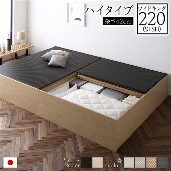 畳ベッド ハイタイプ 高さ42cm ワイドキング220 S+SD ナチュラル 美草ブラック 収納付き 日本製 たたみベッド 畳 ベッド〔代引不可〕の通販は