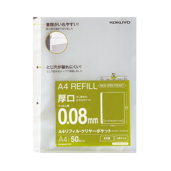 (まとめ) コクヨ A4リフィル(ワイドオープンポケット) 2穴 厚口0.08mm ラ-AH218-5 1パック(50枚) 〔×10セット〕〔代引不可〕