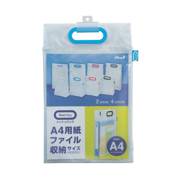(まとめ) マグエックス メッシュバッグ A4 青 MMB-A4-B 1セット(5枚) 〔×3セット〕〔代引不可〕の通販は 12,950円