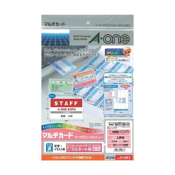 (まとめ) エーワン マルチカード各種プリンタ兼用紙 白無地 A4判 12面 キャッシュカードサイズ ラミネート用 51083 1冊(10シート) 〔×20の通販は