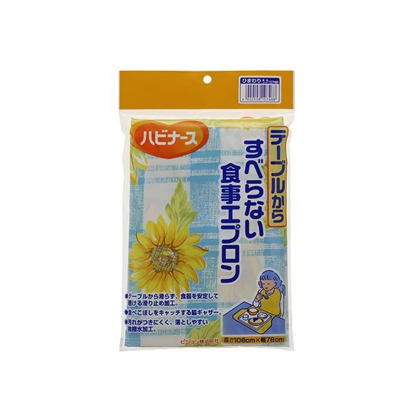 (まとめ) ピジョン ハビナース すべらない食事エプロン ひまわり 1枚 〔×5セット〕〔代引不可〕