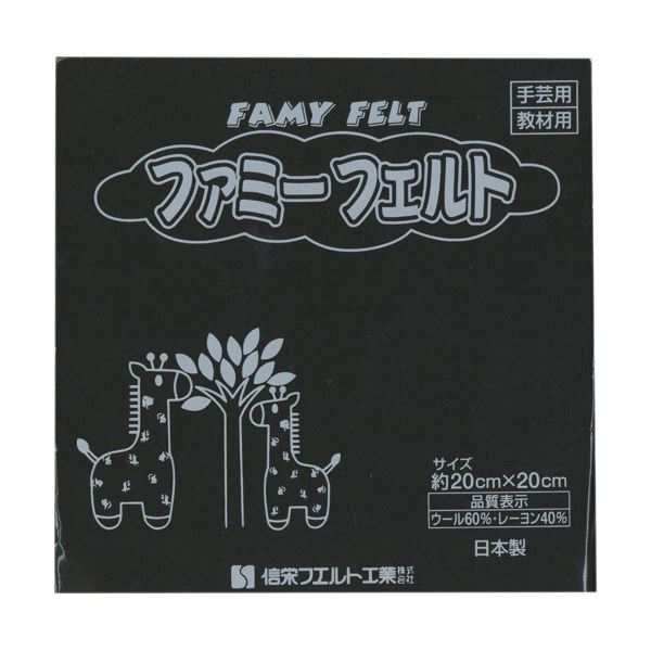 (まとめ) 銀鳥産業 フェルト 黒 177-045 1パック(10枚) 〔×5セット〕〔代引不可〕の通販は
