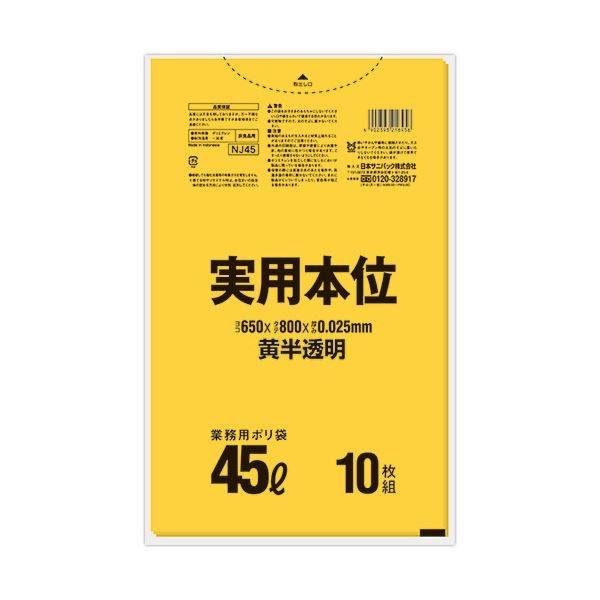 (まとめ) 日本サニパック 実用本位ポリ袋 黄半透明 45L NJ45 1パック(10枚) 〔×50セット〕〔代引不可〕