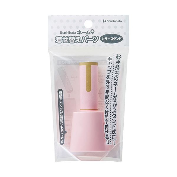 (まとめ) シヤチハタ ネーム9 着せ替えパーツ カラースタンド ペールピンク XL-9/C1PST/H 1個 〔×50セット〕〔代引不可〕