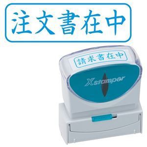 (まとめ) シヤチハタ Xスタンパー ビジネス用 キャップレス B型 (注文書在中) ヨコ 藍色 X2-B-013H3 1個 〔×5セット〕〔代引不可〕