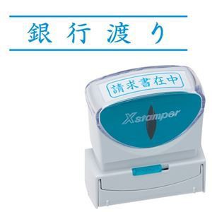 まとめ) シヤチハタ Xスタンパー ビジネス用 キャップレス B型