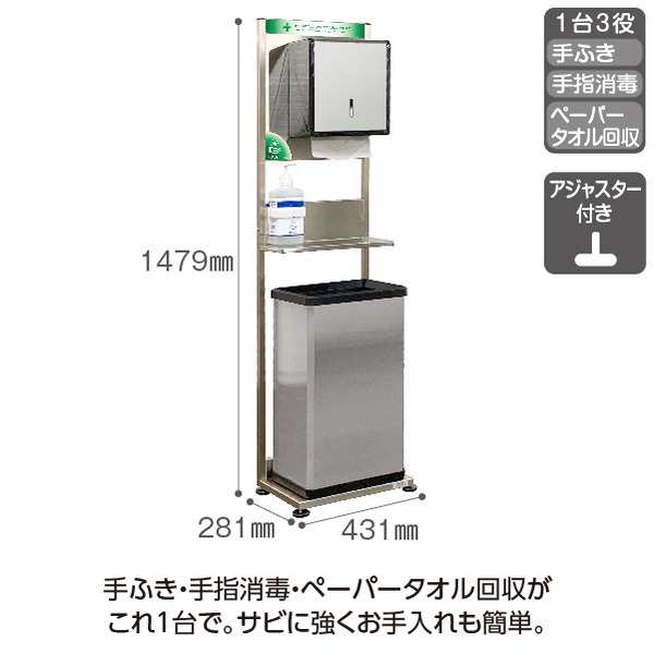 テラモト ペーパータオルスタンド（壁寄せ設置タイプ） ゴミ箱：42L