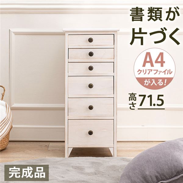 スリムチェスト/収納棚 約幅31×奥行38.5×高さ71.5cm アンティークホワイト 完成品〔代引不可〕の通販は