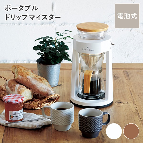 コーヒー ハンドドリップセット 幅16.8cm モカブラウン ドリッパー サーバー 計量スプーン付 ポータブルドリップマイスター 珈琲〔代引不可〕の通販は