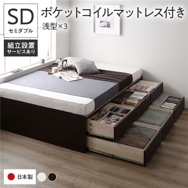 〔組立設置付き〕 収納 ベッド セミダブル 国産薄型ポケットコイルマットレス付き ブラウン BBB 引き出し ヘッドレス 日本製〔代引不可〕の通販は