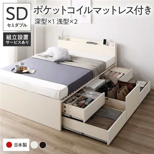 〔組立設置付き〕 収納 ベッド セミダブル 国産薄型ポケットコイルマットレス付き ホワイト ABB 引き出し 棚付き 宮付き 日本製〔代引不可〕の通販は
