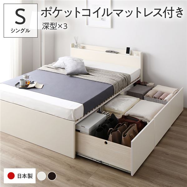 〔お客様組立〕 収納 ベッド シングル 国産薄型ポケットコイルマットレス付き ホワイト AAA 引き出し 棚付き 宮付き 日本製〔代引不可〕の通販は