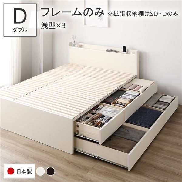 〔お客様組立〕 収納 ベッド ダブル フレームのみ ホワイト BBB 引き出し 棚付き 宮付き 日本製〔代引不可〕の通販はベッドフレーム
