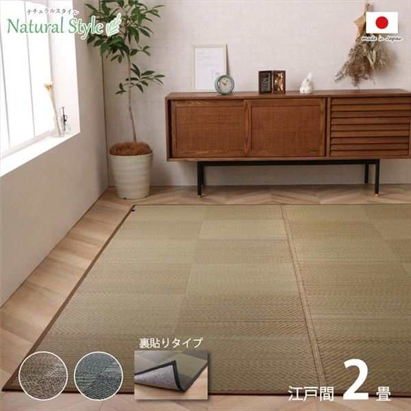 い草 カーペット ござ 江戸間2畳 約174×174cm ブラウン 防炎 抗菌 防臭 裏貼りタイプ 日本製 国産 市松柄 ラグ 敷き物〔代引不可〕の通販は
