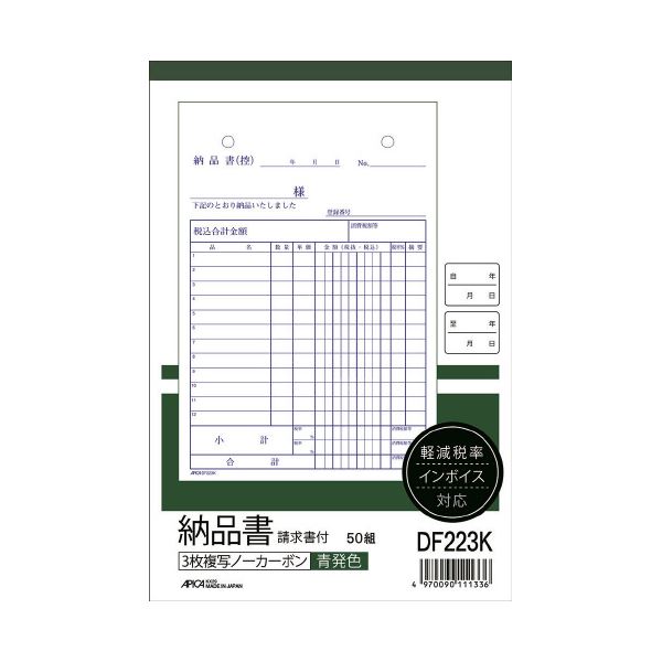アピカ 納品書 DF223KX5 請求書付 B6 3枚 5冊組〔代引不可〕の通販は 5,640円