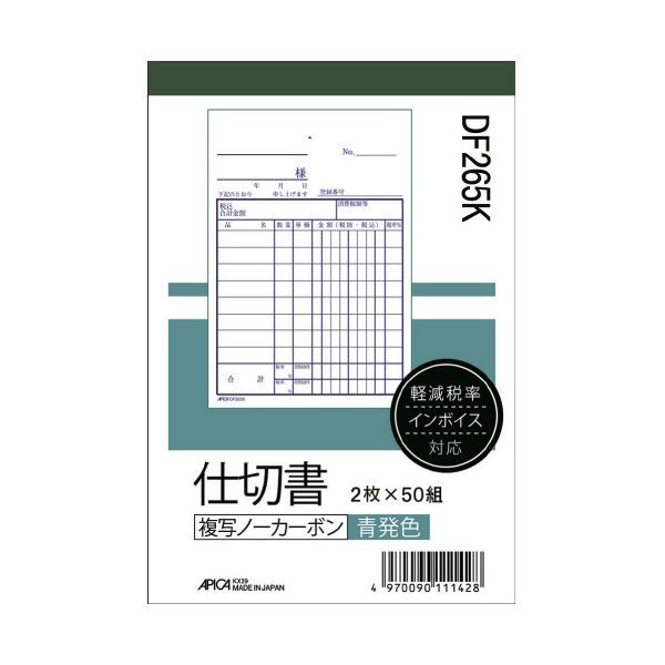 アピカ 2枚仕切書 DF265K B7タテ 10冊〔代引不可〕