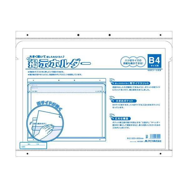 (まとめ) アピカ 掲示ホルダー B4・八ツ切用 KH1B4Y 20枚 〔×3セット〕〔代引不可〕