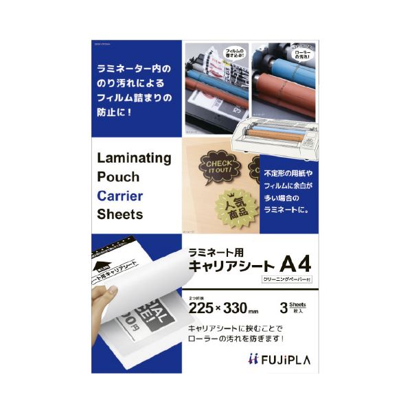 (まとめ) フジプラ ラミネーターキャリアシート A4 3枚 CPCSA4 〔×10セット〕〔代引不可〕