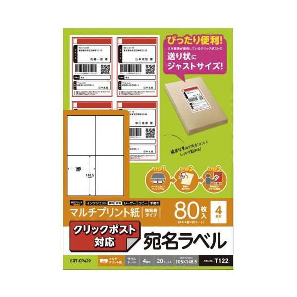 (まとめ) エレコム 宛名ラベル クリックポスト用 20枚 EDT-CP420 〔×10セット〕〔代引不可〕