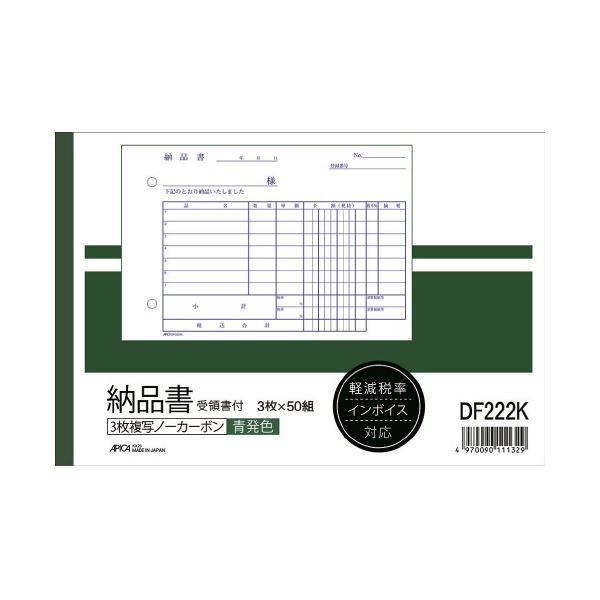 (まとめ) アピカ 納品書 DF222K 受領書付 B6ヨコ 3枚 〔×10セット〕〔代引不可〕の通販は