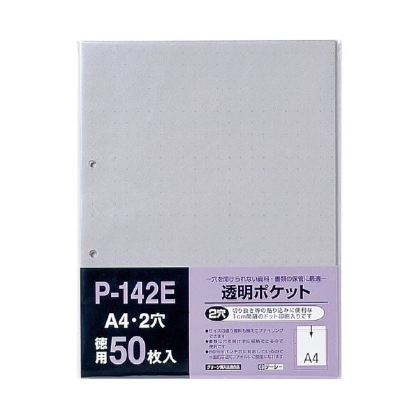 (まとめ) テージー 透明ポケット P-142E 50枚入 〔×10セット〕〔代引不可〕