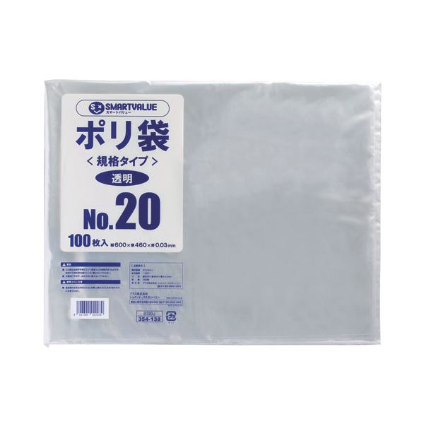 (まとめ) スマートバリュー ポリ袋 20号 100枚 B320J 〔×10セット〕〔代引不可〕の通販は 19,838円