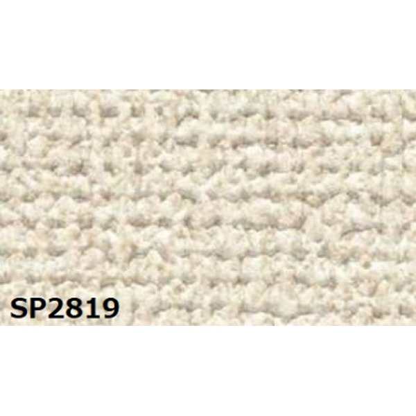のり無し壁紙 サンゲツ SP2819 〔無地〕 92cm巾 15m巻〔代引不可〕
