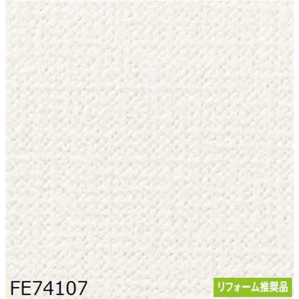 織物調 のり無し壁紙 サンゲツ FE74107 92cm巾 10m巻〔代引不可〕の