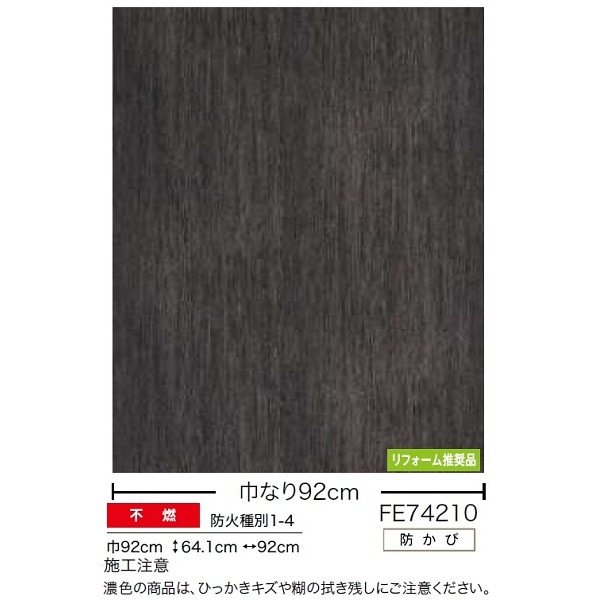 木目調 のり無し壁紙 サンゲツ FE74210 92cm巾 35m巻〔代引不可〕 壁紙・装飾フィルム