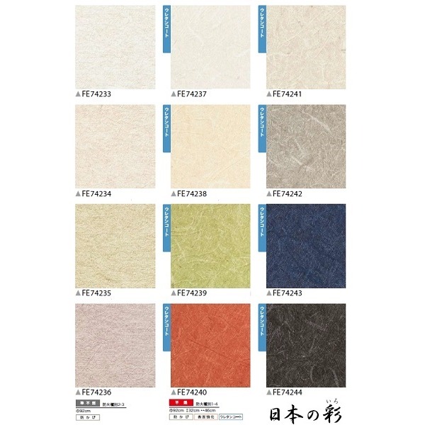和調 のり無し壁紙 サンゲツ FE74240 92cm巾 50m巻〔代引不可〕の通販は