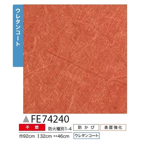 和調 のり無し壁紙 サンゲツ FE74240 92cm巾 50m巻〔代引不可〕の通販は