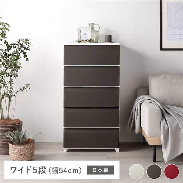 ホコリが入りにくい nodus 5段ワイドチェスト ブラウン 日本製 組立品〔代引不可〕の通販は