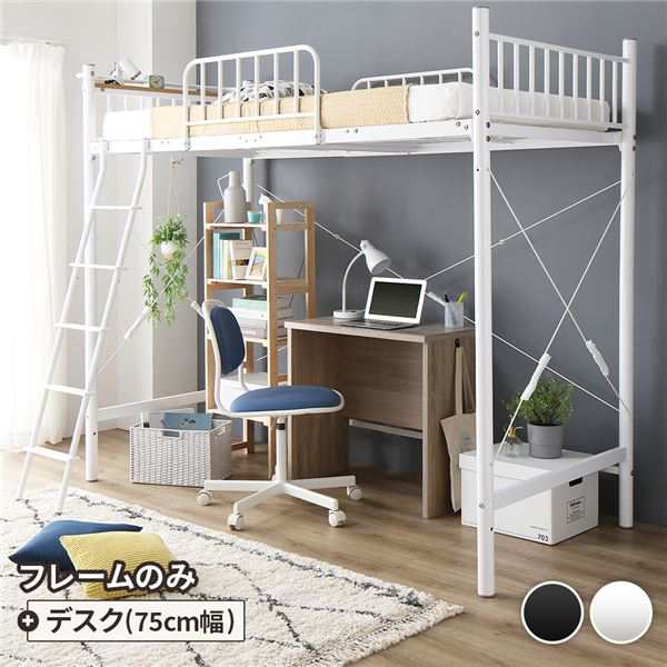 ロフトベッド シングル ベッド+デスク75cm ベッド：ホワイト デスク：シャビーオーク 2段階高さ調整可 頑丈 宮付き〔代引不可〕の通販は