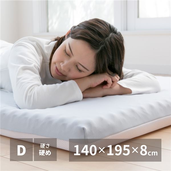 高反発マットレス ダブル 約140×195×8cm〔代引不可〕の通販は 17,086円