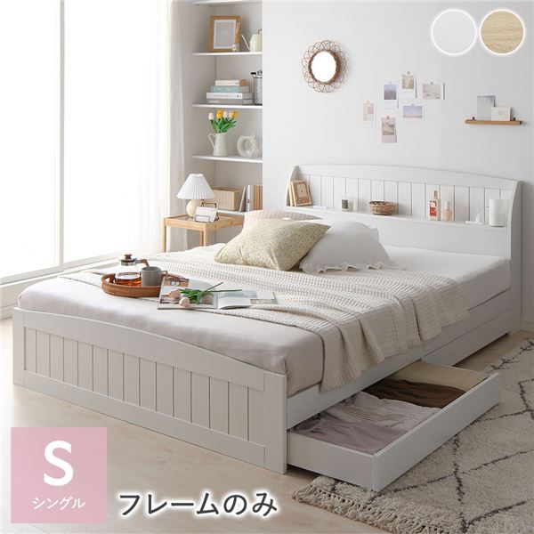 ベッド シングル ベッドフレームのみ ホワイト 引き出し 収納付き 棚付き 宮付き コンセント付き カントリー調〔代引不可〕の通販は